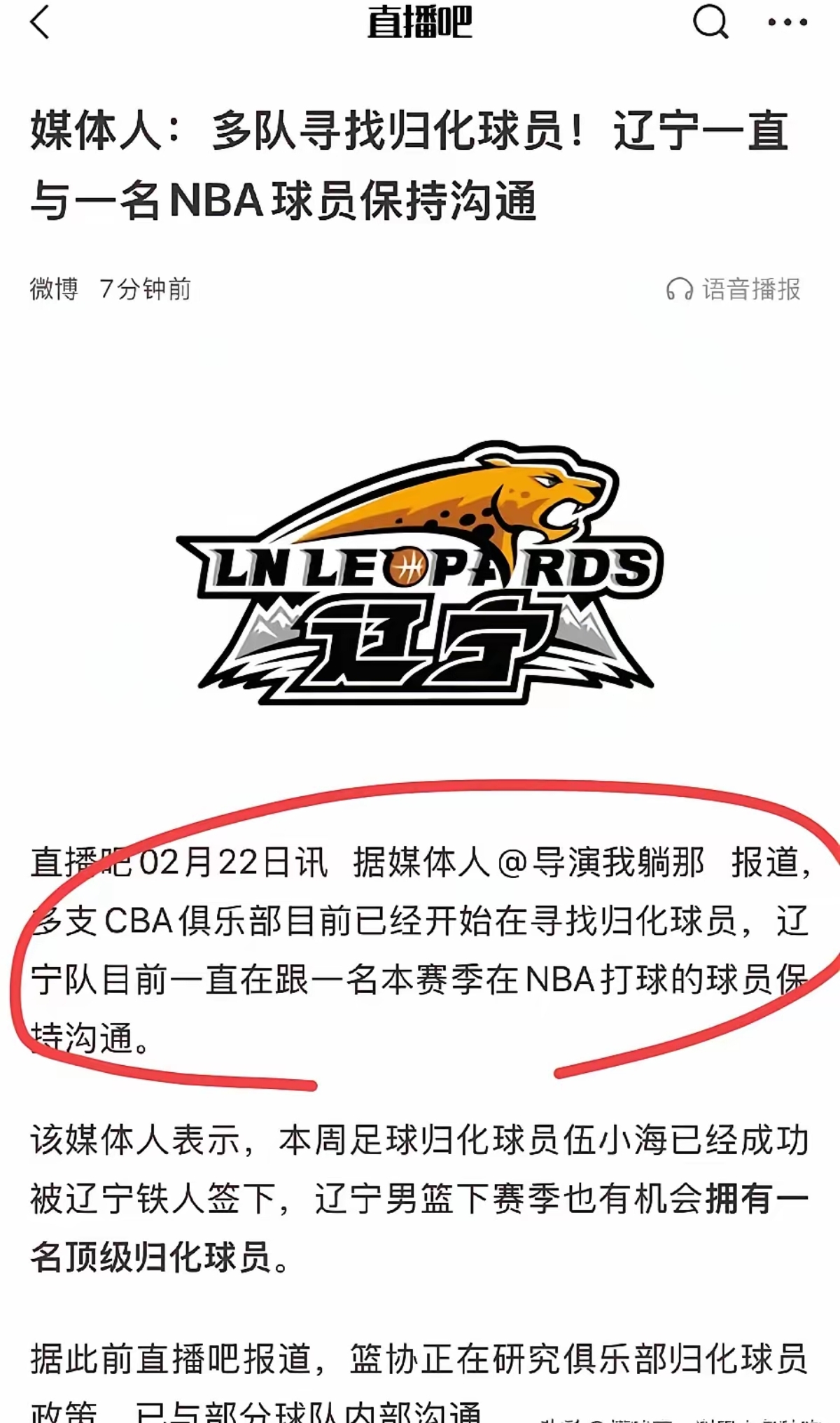 赛地聚焦——足总杯最后时刻热度飙升，辽宁本钢复出首秀，底气十足，官宣口径保持一致的简单介绍